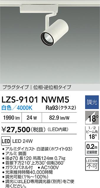 LZS-9101NWM5