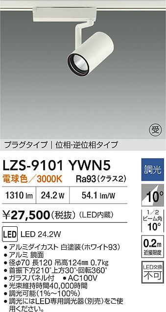 LZS-9101YWN5