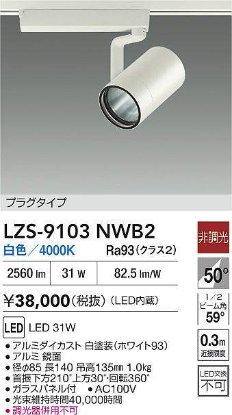 LZS-9103NWB2