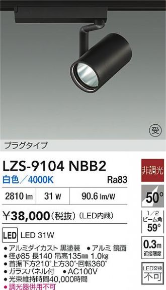 LZS-9104NBB2
