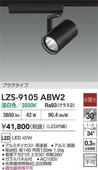 LZS-9105ABW2