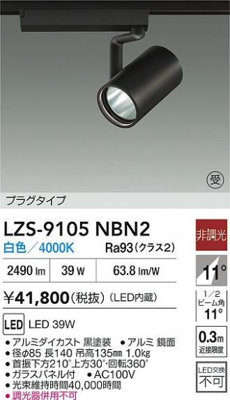 LZS-9105NBN2