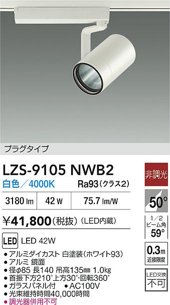 LZS-9105NWB2