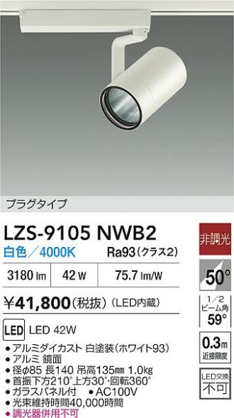 LZS-9105NWB2