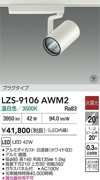LZS-9106AWM2