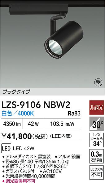 LZS-9106NBW2