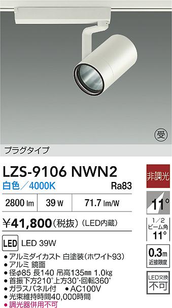 LZS-9106NWN2
