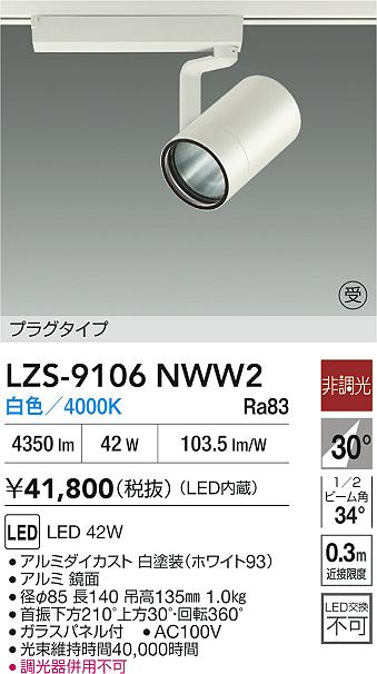 LZS-9106NWW2