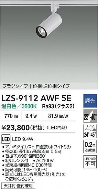 LZS-9112AWF5E