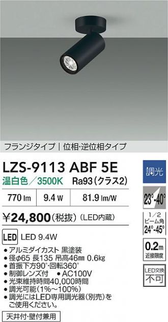 LZS-9113ABF5E