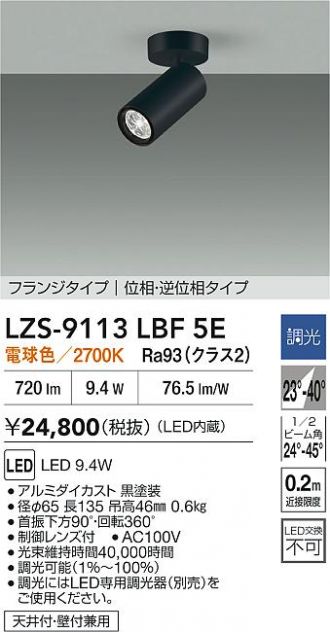 LZS-9113LBF5E