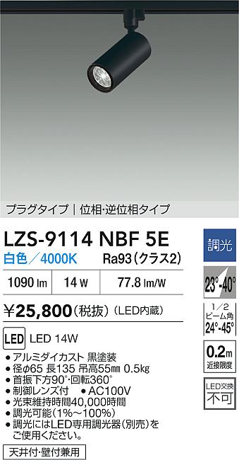 LZS-9114N...