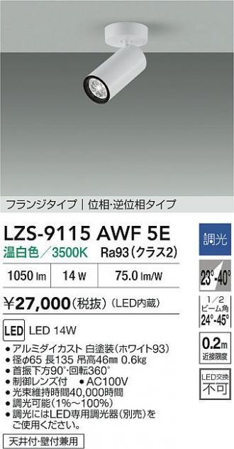 LZS-9115AWF5E