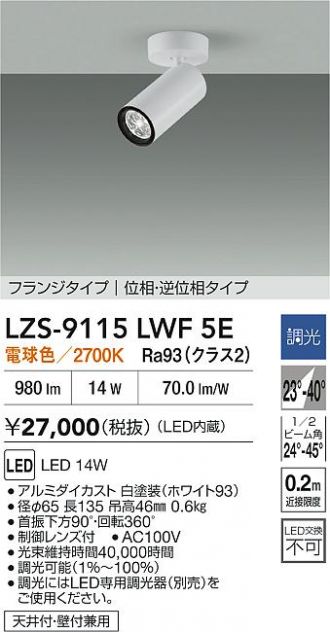 LZS-9115LWF5E