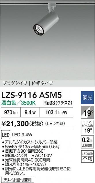 LZS-9116ASM5