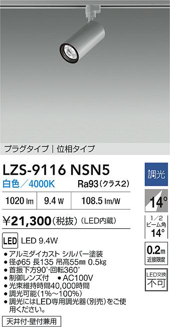 LZS-9116NSN5
