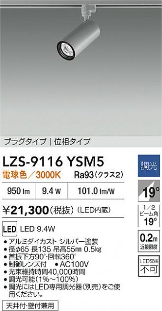 LZS-9116YSM5