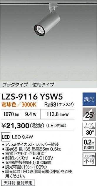 LZS-9116YSW5