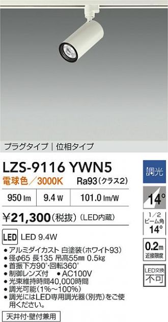 LZS-9116YWN5