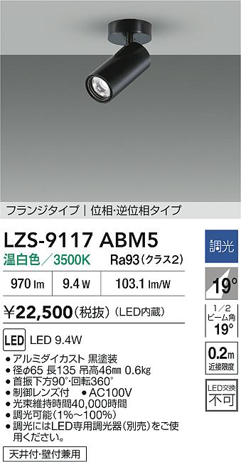 LZS-9117ABM5