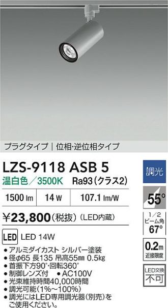 LZS-9118ASB5