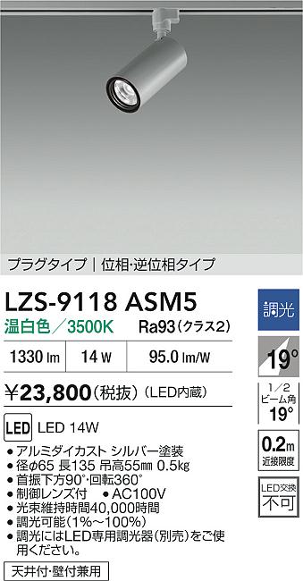 LZS-9118ASM5