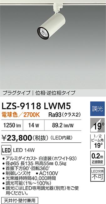 LZS-9118LWM5