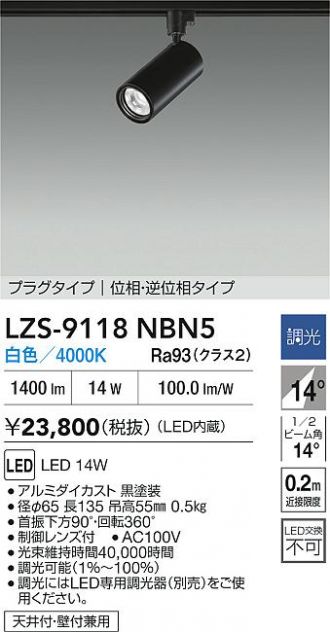 LZS-9118NBN5