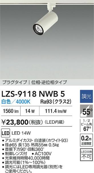 LZS-9118NWB5