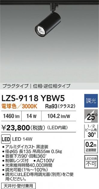 LZS-9118YBW5