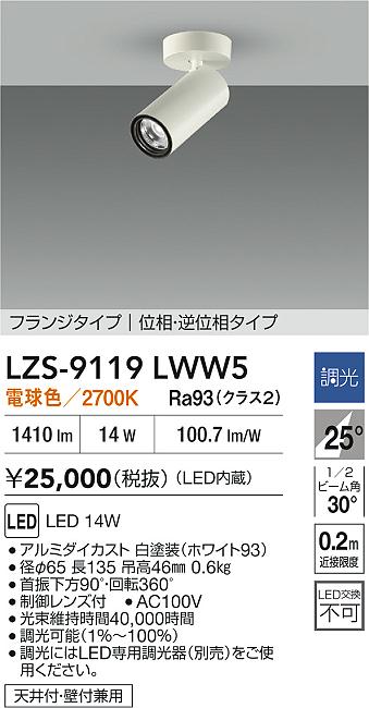 LZS-9119LWW5