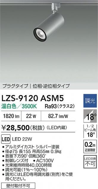 LZS-9120ASM5