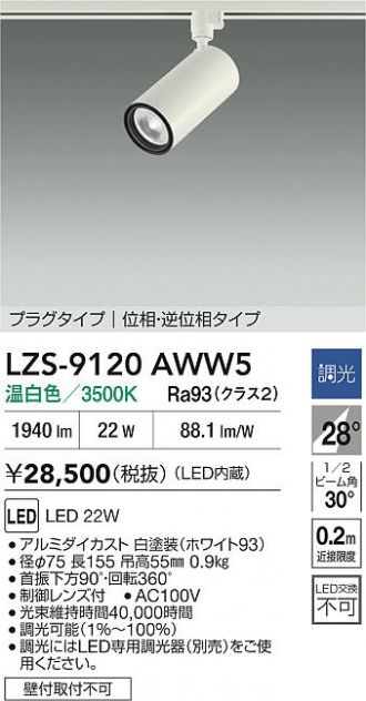 LZS-9120AWW5