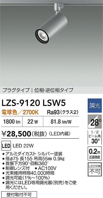 LZS-9120LSW5