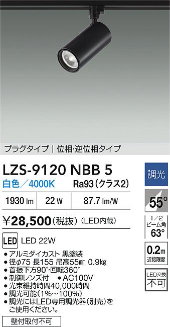 LZS-9120NBB5