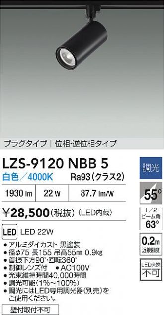 LZS-9120NBB5