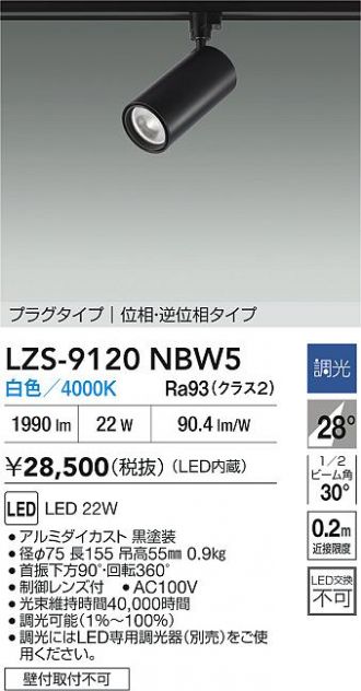 LZS-9120NBW5