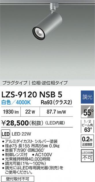 LZS-9120NSB5