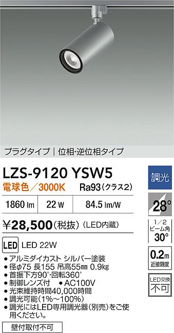 LZS-9120YSW5