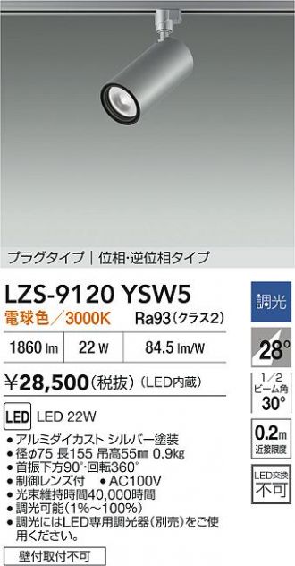 LZS-9120YSW5