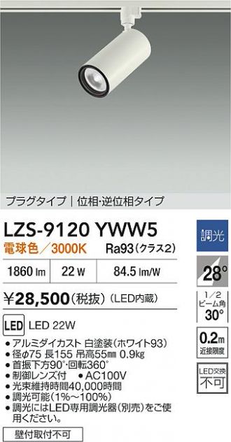 LZS-9120YWW5