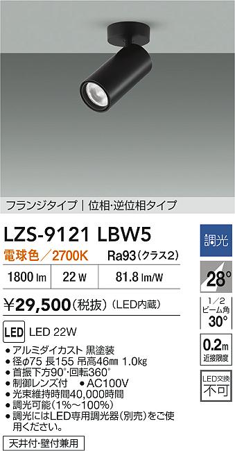 LZS-9121LBW5
