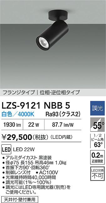 LZS-9121NBB5