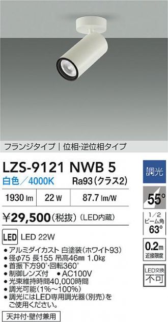LZS-9121NWB5