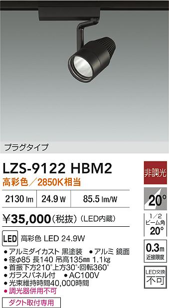 LZS-9122HBM2