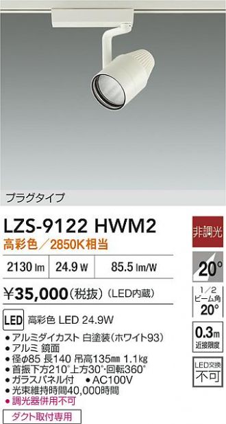 LZS-9122HWM2