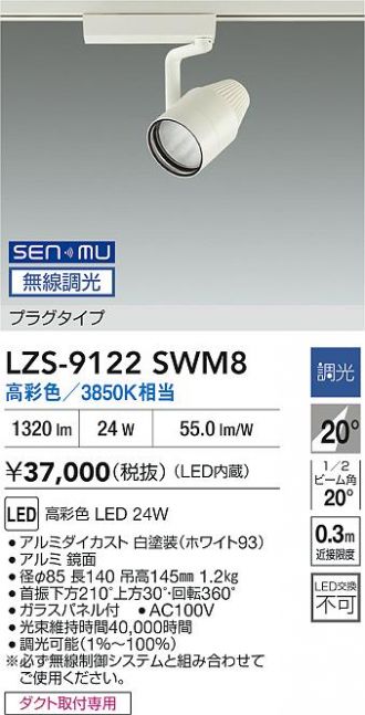 LZS-9122SWM8