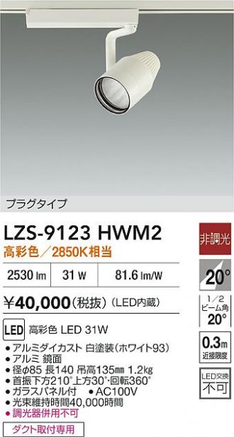 LZS-9123HWM2