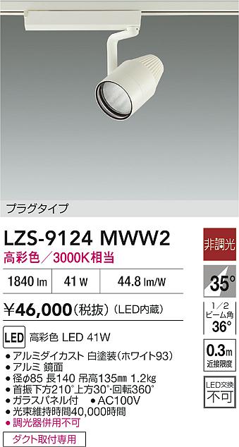 LZS-9124MWW2