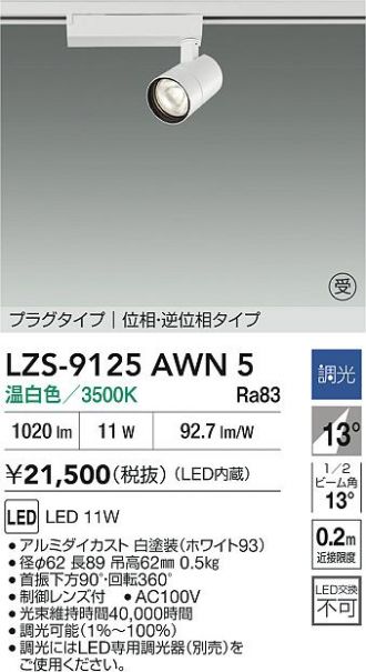 LZS-9125AWN5